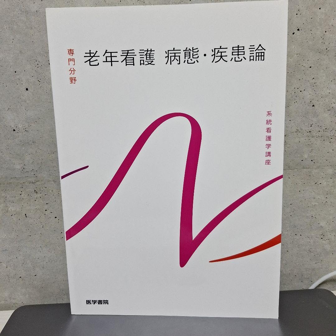 Amazon.co.jp: 系統看護学講座 専門分野2―〔17〕 : Office Products
